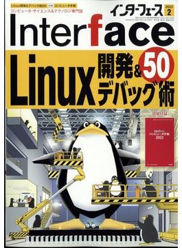 Interface2023年2月号