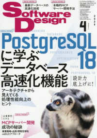 Software Design 2026年4月号