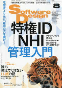 Software Design 2026年8月号の表紙画像
