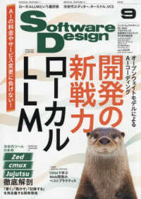 Software Design (ソフトウェア デザイン) 2026年 9月号 [雑誌]の表紙画像