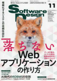Software Design 2026年11月号［  ］の自炊・スキャンなら自炊の森