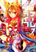 ノーゲーム・ノーライフ