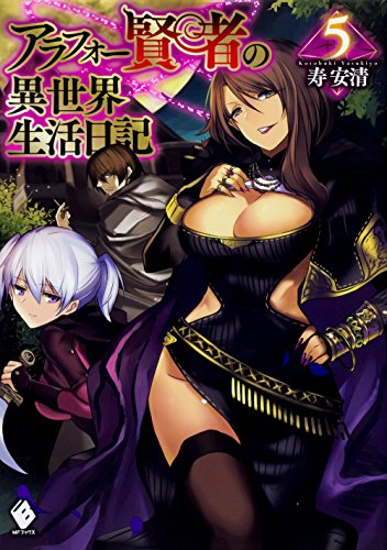 アラフォー賢者の異世界生活日記