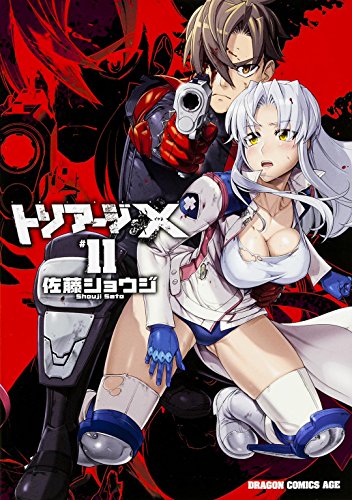 トリアージX 11の表紙画像