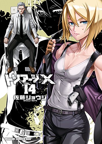 トリアージX 14の表紙画像