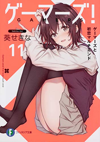 ゲーマーズ!
