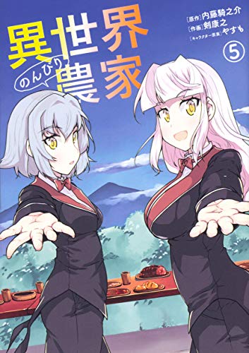 異世界のんびり農家