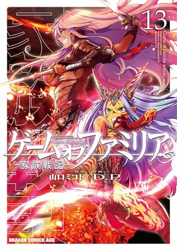 ゲーム オブ ファミリア-家族戦記-