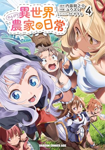 異世界のんびり農家の日常