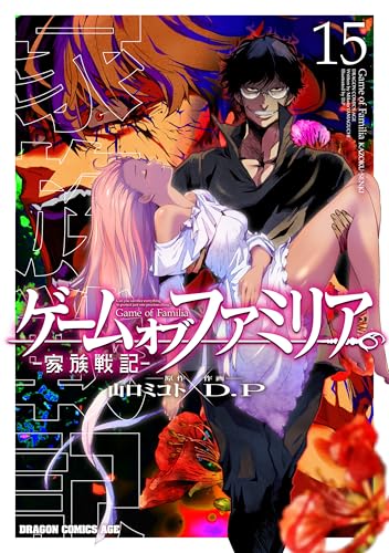 ゲーム オブ ファミリア-家族戦記-