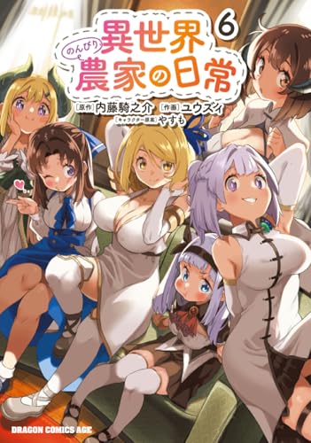 異世界のんびり農家の日常