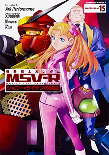 機動戦士ガンダムMSV‐Rジョニー・ライデンの帰還