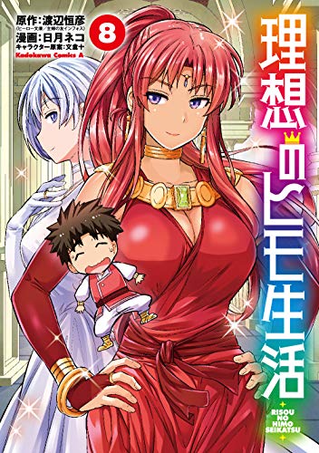 理想のヒモ生活