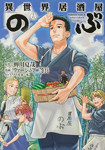 異世界居酒屋「のぶ」