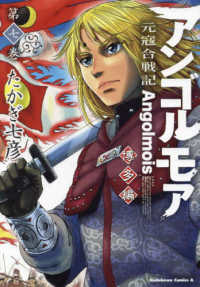 アンゴルモア 元寇合戦記 博多編