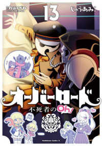 オーバーロード 不死者のOh!