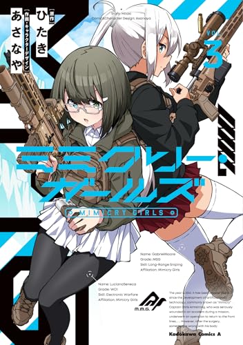 ミミクリー・ガールズ 3の表紙画像