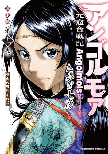 アンゴルモア 元寇合戦記 博多編