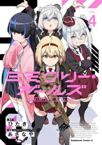 ミミクリー・ガールズ 4の表紙画像