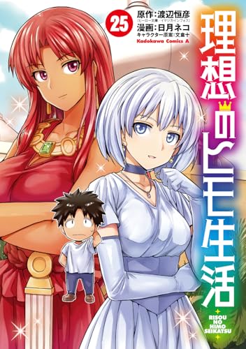 理想のヒモ生活