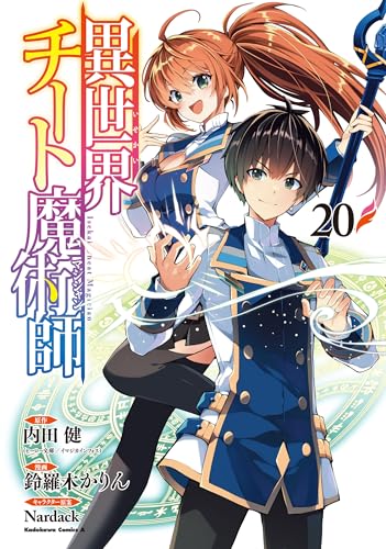 異世界チート魔術師