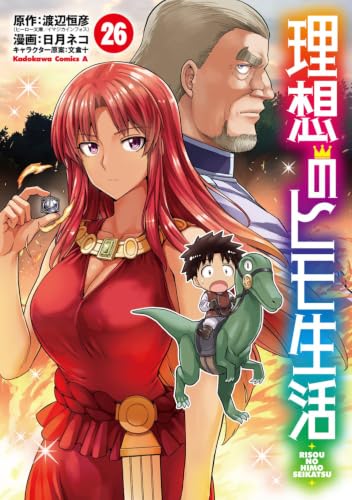 理想のヒモ生活