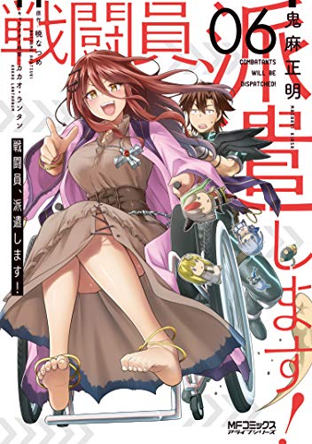 戦闘員、派遣します!