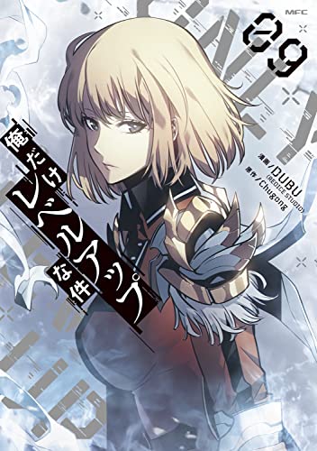 俺だけレベルアップな件