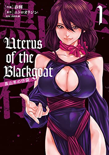Uterus of the Blackgoat 黒山羊の仔袋 1の表紙画像