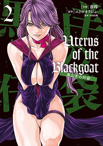Uterus of the Blackgoat 黒山羊の仔袋 2の表紙画像