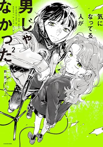 気になってる人が男じゃなかった