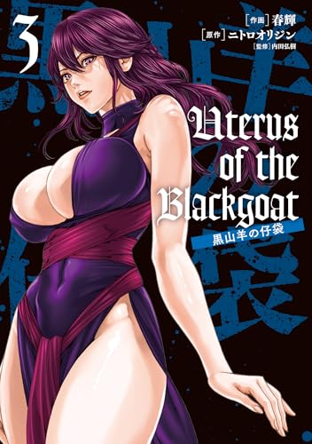 Uterus of the Blackgoat 黒山羊の仔袋 3の表紙画像