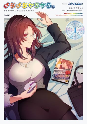 よなよなかちかち。