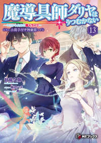 魔導具師ダリヤはうつむかない ~今日から自由な職人ライフ~