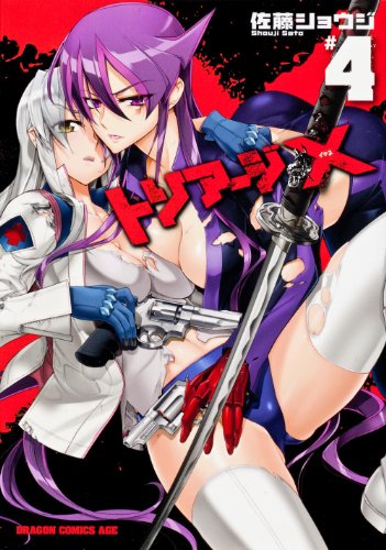 トリアージX 4の表紙画像