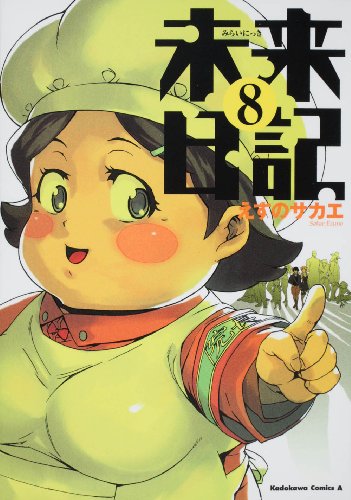 未来日記