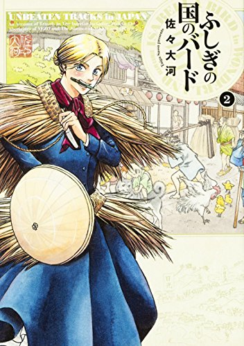 ふしぎの国のバード 2の表紙画像