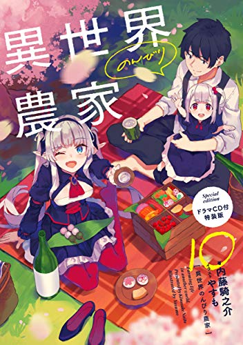 異世界のんびり農家