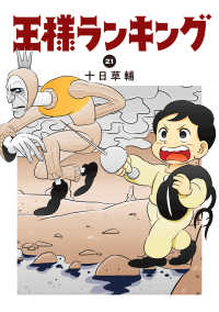 王様ランキング