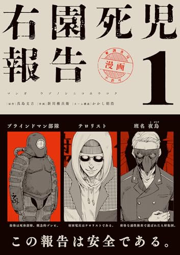 右園死児報告 1の表紙画像