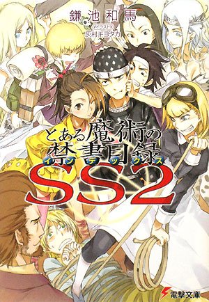 とある魔術の禁書目録
