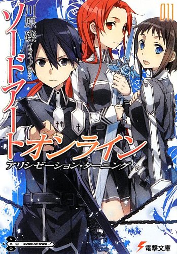 ソードアート・オンライン