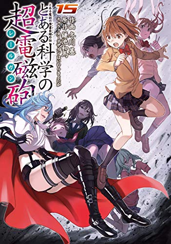 とある魔術の禁書目録外伝 とある科学の超電磁砲