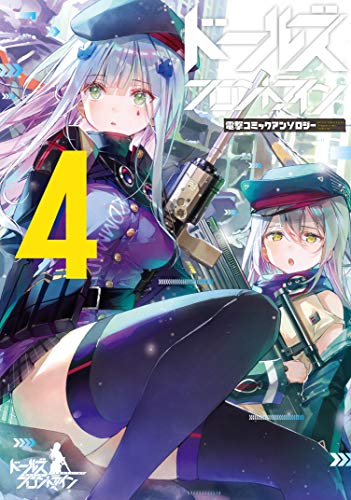 ドールズフロントライン 電撃コミックアンソロジー
