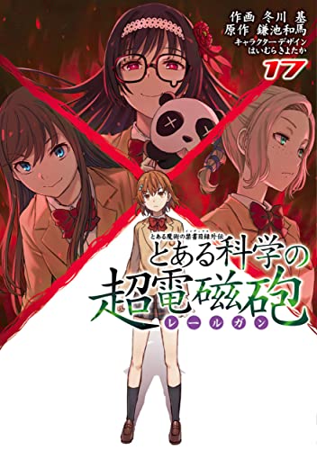 とある魔術の禁書目録外伝 とある科学の超電磁砲