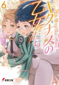 新・魔法科高校の劣等生 キグナスの乙女たち