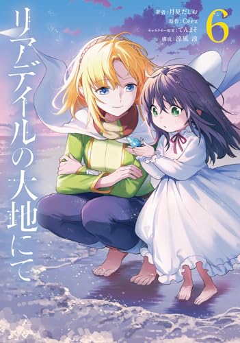 リアデイルの大地にて