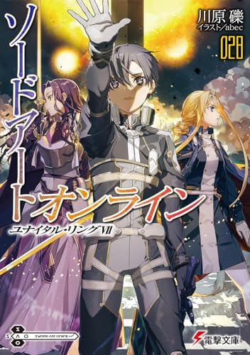 ソードアート・オンライン