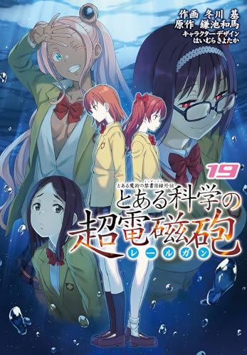 とある魔術の禁書目録外伝 とある科学の超電磁砲