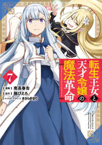 転生王女と天才令嬢の魔法革命